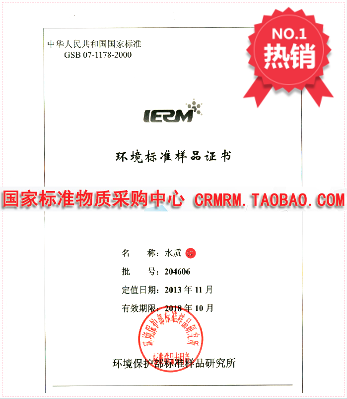 GSB 05-1142-2000环保局-标样所-水质标样-考核样-标准样品-盲样