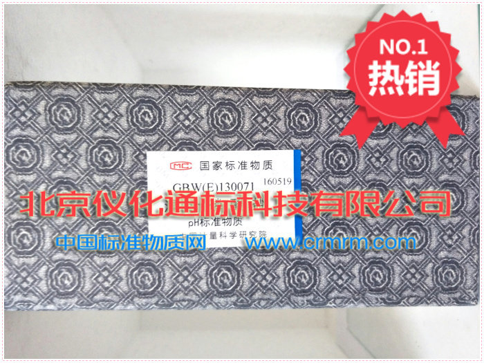 GBW(E)130071混合磷酸盐pH标准物质PH=6.86,国标，盒