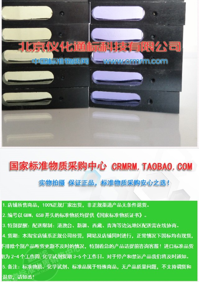 GBW(E)130113可见光区透射比滤光片标准物质-标物中心