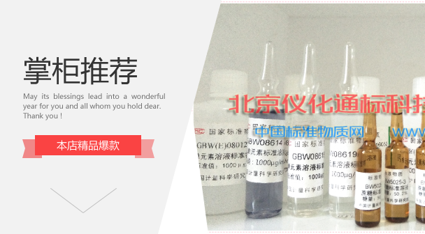 GBW01638镍基高温合金成分分析标准物质-.标准物质中心