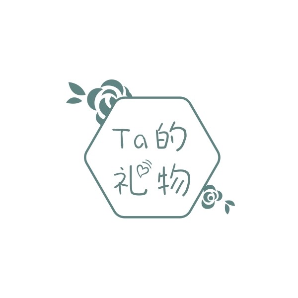 Ta的礼物生活馆