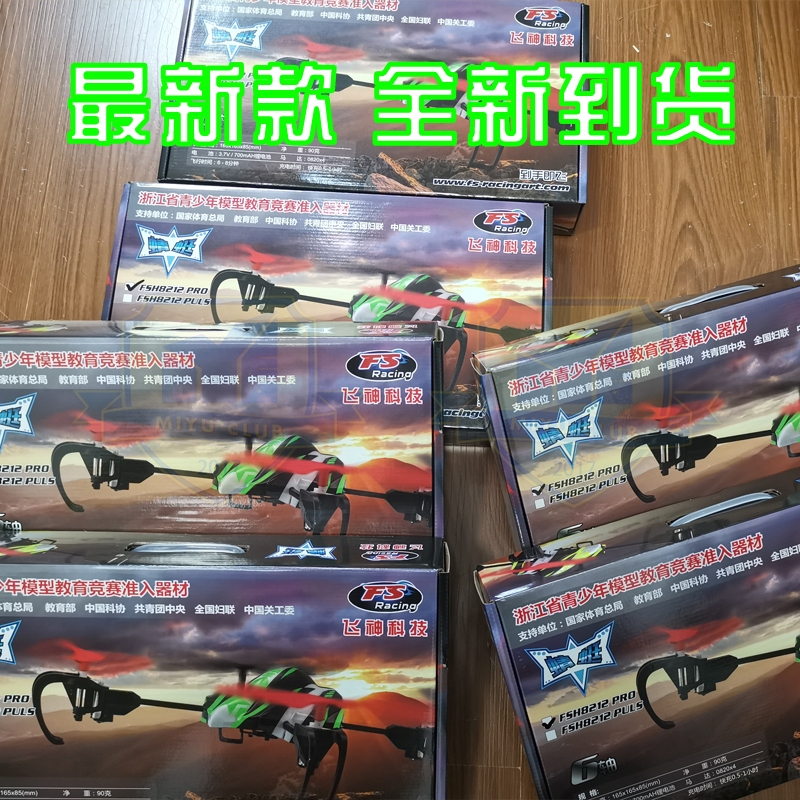 Fs8212 New Model Flying Dragonfly Quadcopter Four-Axis Aircraft Model Competition New Toy in Stock Shipped from Hangzhou