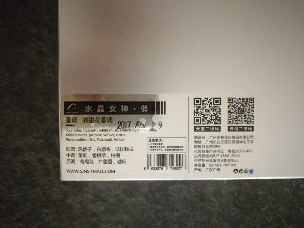 水晶女神·俏香水 收藏优先质量怎么样，使用后测评,第5张