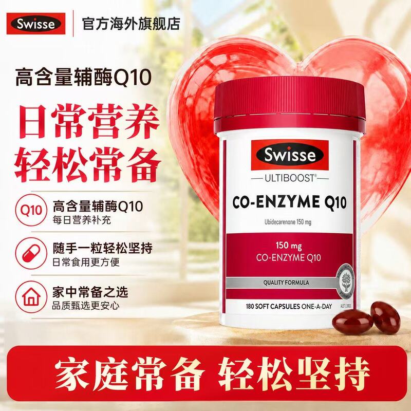 Swisse/Coenzyme Q10 Soft Capsules for Women, Cardiovascular Heart Vitamin E 180 Capsules, Late-Night Health Care Swisse/Coenzyme Q10 Soft Capsules for Women, Cardiovascular Heart Vitamin E 180 Capsules, Late-Night Health Care