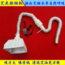 Moxibustion Smoke Exhaust System Smoke Exhaust Pipe Moxibustion Smoking Theorizer Household Small Simple Smoke Machine Suction Moxibustion Small Wind Machine