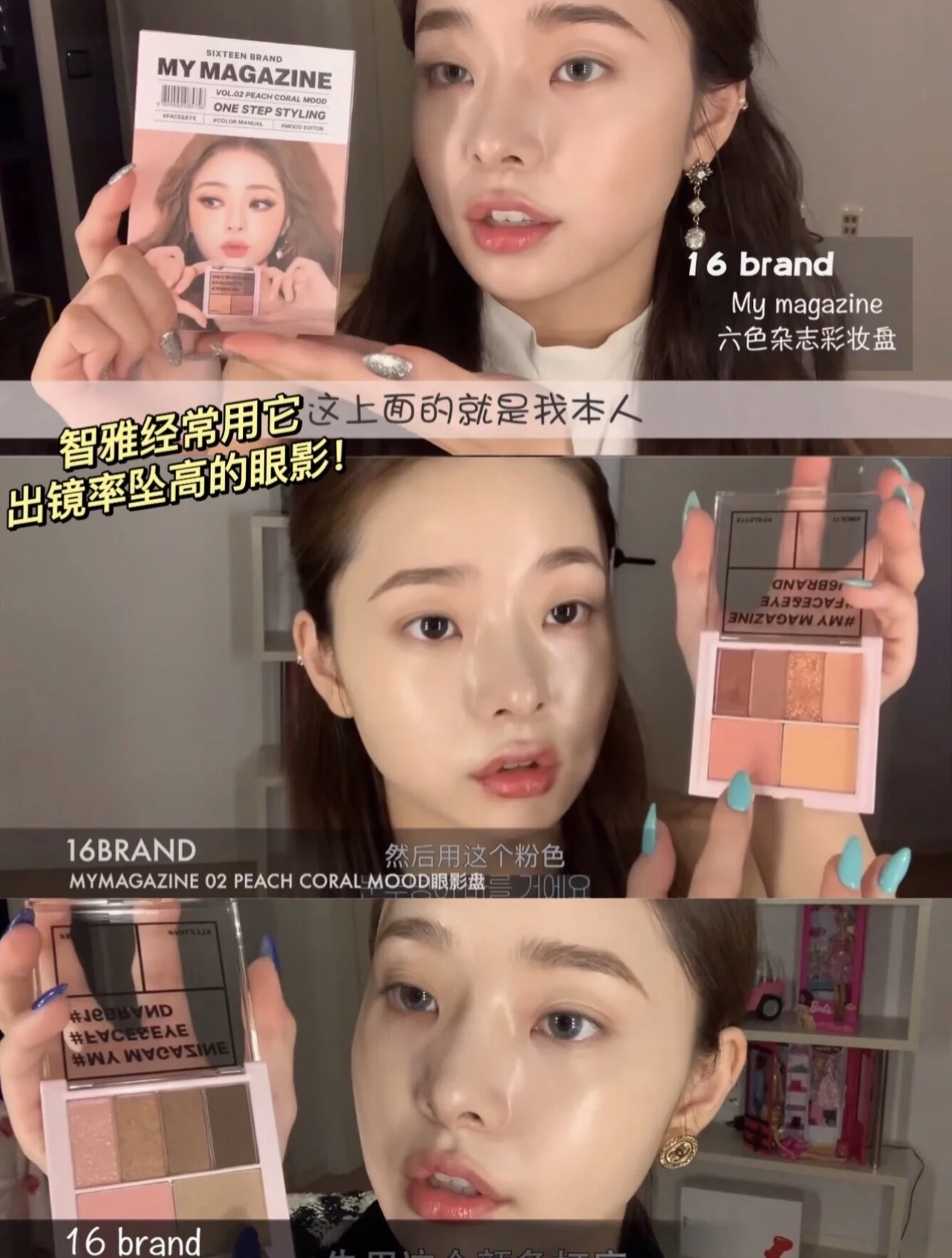 Song Zhiya recommends Korea's most photographed eye shadow and blush all-in-one plate 16brand six-color magazine eye shadow 02