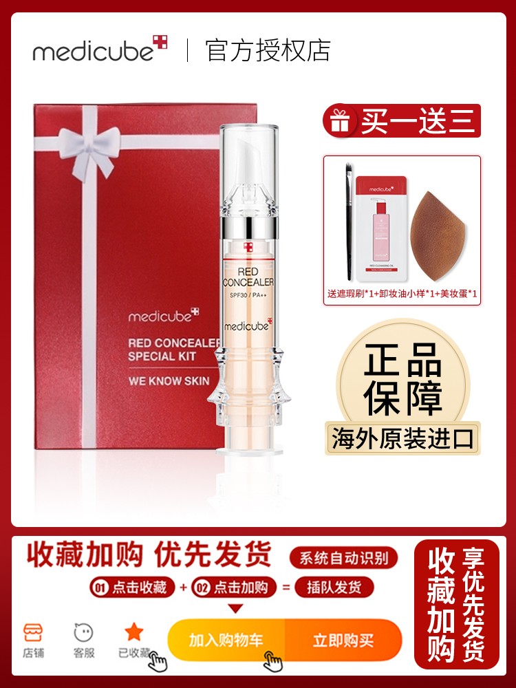 South Korea Metyuve Medicub Acne Muscular Needle tube Anti-sensitive liquid Splash Shield Flawless Sunburn Cream