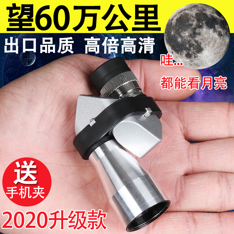 Corner Telescope High-HD connected mobile phone photographing small pocket children Single-cylinder mirror Microlight Night Vision Outdoor