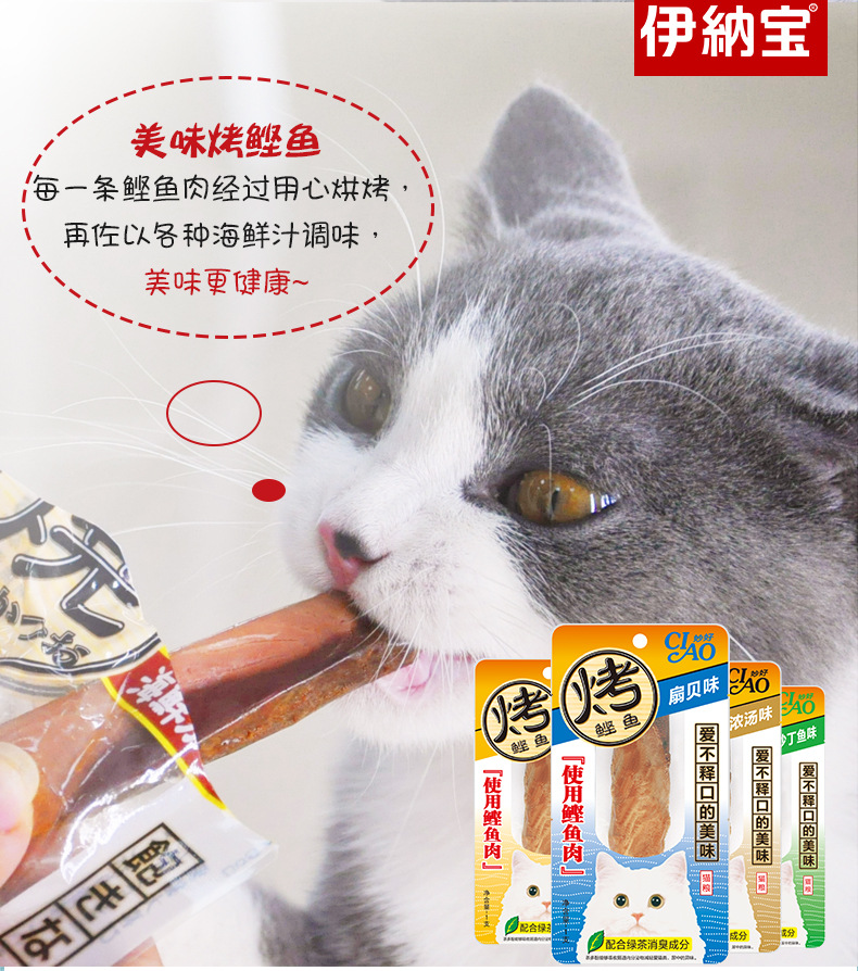 Ren Ke Pet CIAO Inabao tuyệt vời nướng mực mèo ăn nhẹ cá khô cá phi lê thưởng mèo dải thịt khô 4 túi - Đồ ăn nhẹ cho mèo hạt cateye