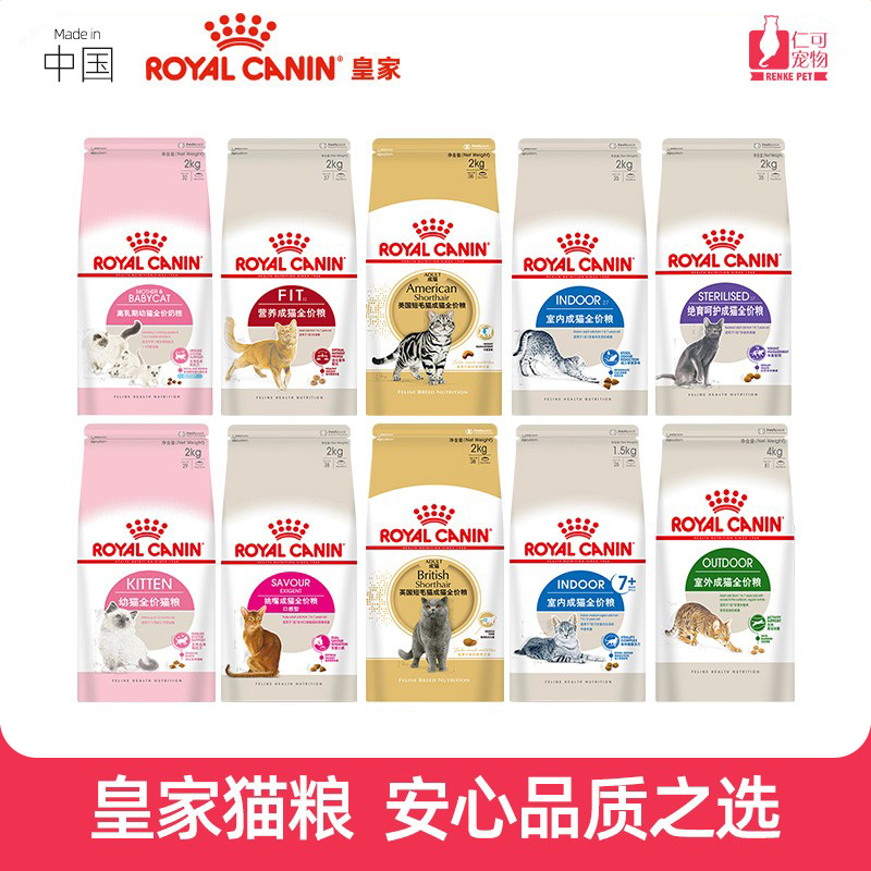 Renke Pet Royal Cat Food K36 Kitten Food for Indoor Kittens I27 British Shorthair Adult Cat 2kg