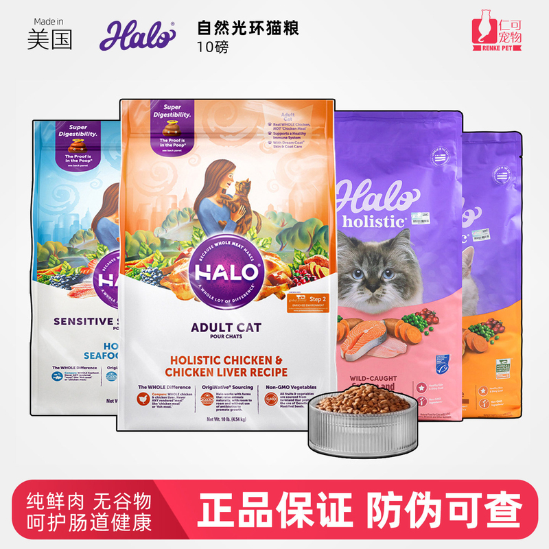 Renke Pets American Halo Natural Halo Cat Food 10 Lbs. Healthy Body Natural Low-Allergen Grain-Free Cat Main Food Renke Pets American Halo Natural Halo Cat Food 10 Lbs. Healthy Body Natural Low-Allergen Grain-Free Cat Main Food