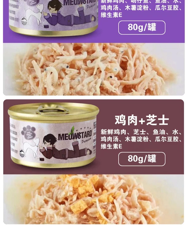 Renke Thú cưng MeowStard Thịt trắng Brother Cat Cat Cat Ăn vặt 80g 18 lon 6 lon - Đồ ăn nhẹ cho mèo spam thịt hộp