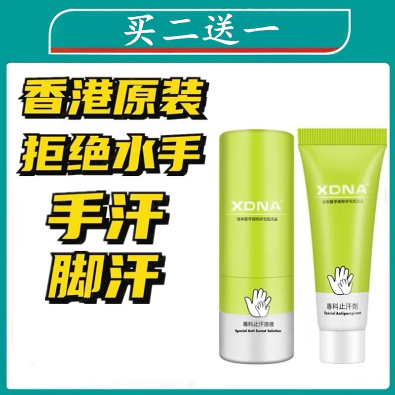 Xdna Antiperspirant to Remove Hand Sweat, Antiperspirant Artifact, Long-Lasting Anti-Hand Sweat, Remove Hand Sweat, Foot Sweat, Multi-Sweat Spray