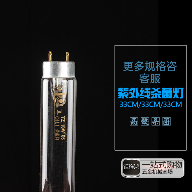 Disinfection tube without lamp foot 33cm 10w Sterilization Lamp Bowl of UV Germicidal Lamp Bowl
