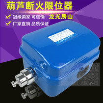 LX44-20A LX44-20A LX44-40A electric hoist Broken Fire Limiter Motor Lifting Limit Switch Tie Rod