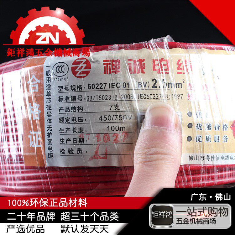 Home Flame Retardant Wire 2 5 Squared Wire BV Pure Copper Core 7 Country Markings Single Stock 4 Squared 100 m Softline