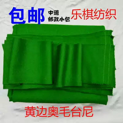 Omaotai Nei Heshun tablecloth Musk tablecloth American billiards tablecloth thick yellow side green Australian hair cloth