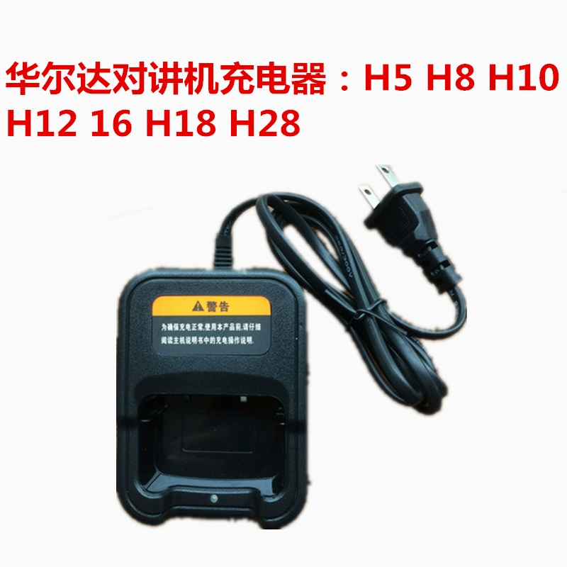 Phụ kiện bộ đàm Walda Herda bộ sạc pin lithium H5 H8 H10 H12 H16 H18 H28 - Khác