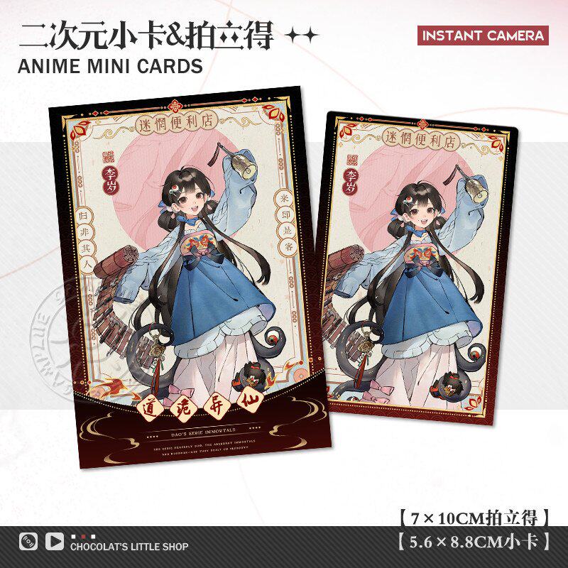 道诡异仙迷惘便利店李火旺白灵淼小卡，佛系收藏好选择_动漫徽章_淘宝游戏网
