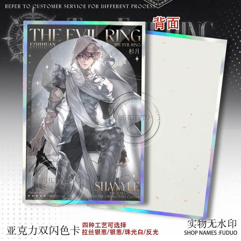 星火周兮恶之环二周年色纸周边杉月柳之川亚克力摆件_动漫徽章_淘宝游戏网