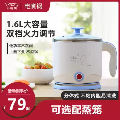 Small Raccoon 1 6 liter electric pot quick cooking pot base two-piece dormitory student household electric cup noodles small electric pot