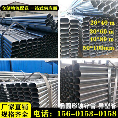 Oval galvanized pipe 20×40 30×60 40×80 50×100mm flat steel flat oval pipe