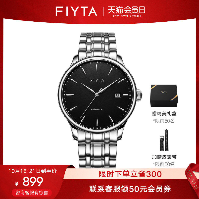 (Weiya Live) Feiyada Classic Series Watch Men's Automatic Mechanical Watch Steel Belt Men's Watch Couple Watch