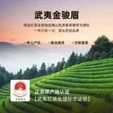 [Новый продукт] Huaxiangyuan Специальный черный чай Huaxiangyuan Wuyishan Подарочная коробка для золотых бровей 256 г Подарочный сувенир