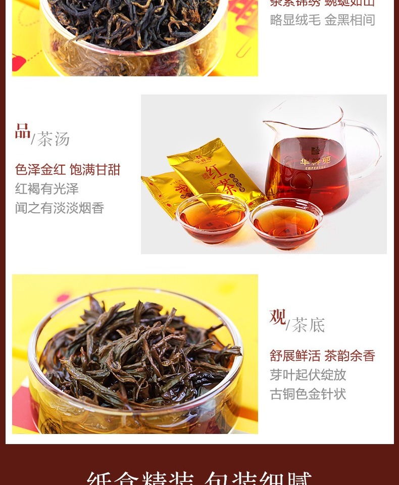 华祥苑正品红茶醇和红茶武夷小种红茶茶叶