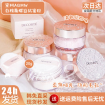 Japan Decorte Decorte Loose Powder aqmw White Sandalwood Butterfly velvet 10 Powder 00 Setting powder 11 No 80 20G