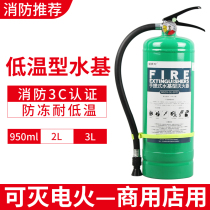 Low-temperature antifreeze type water-based fire extinguisher stainless steel 950L2L3L6L household commercial store annual inspection vehicle