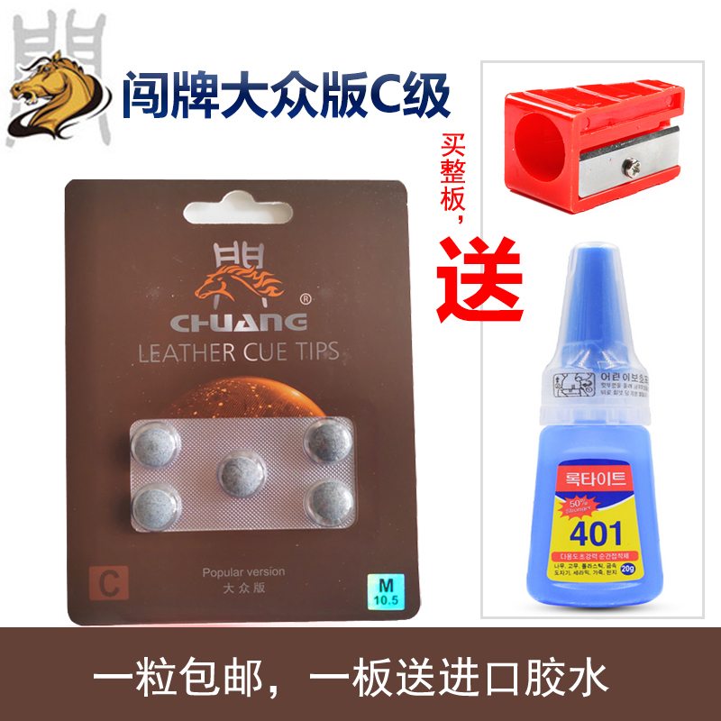 Breaking through the popular version of the C-class billiard cue leather head snooker small head gun head black eight 10mm rod head table supplies