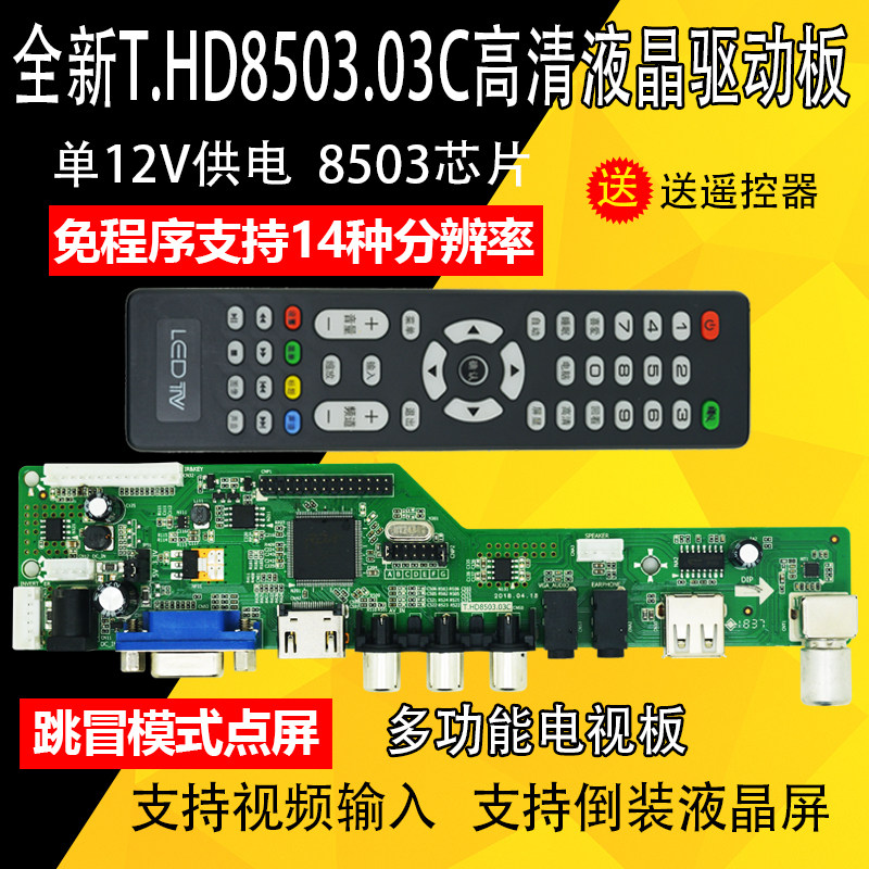 Free drive T HU6710 03C T HD8503 03C HDVX9-AS RR83 03C LCD TV motherboard