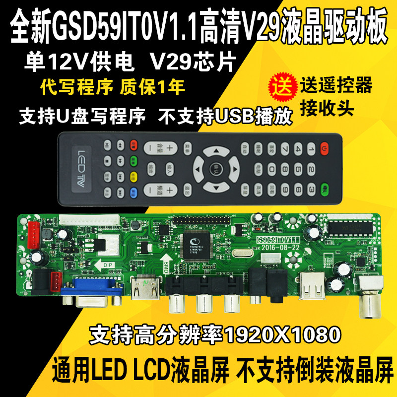 New Lokhua T.VST59.031 motherboard HD V29 LCD TV board general LCD driver board
