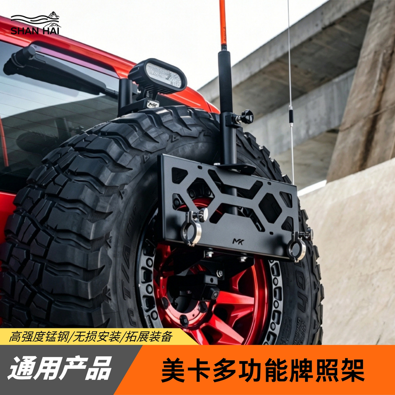Meika Tank 300/400 Multifunctional License Plate Holder, Jeep Wrangler Spare Tire Expansion Flagpole, Reversing Light, Shovel