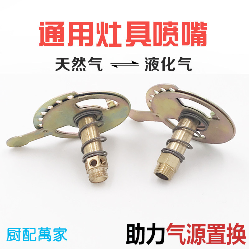 Configuration of the gas nozzle liquefied gas nozzle conversion of natural gas copper door nozzle gas cooker conversion of general accessories