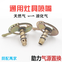 Non-positioning gas nozzle LPG modification natural gas copper air door nozzle gas stove modification general accessories