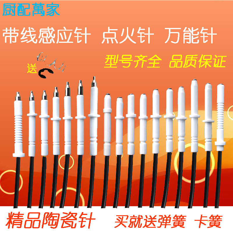 Universal belt line pulse ignition needle liquefied gas gas ceramic ignition induction needle embedded gas cooker accessories