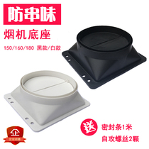 Suction range hood outlet smoke pipe base Square Kitchen Check valve anti-odor interface accessories