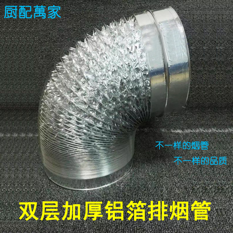 Smoke machine accessories scaling pipeline smoking kitchen fume smoking machine aluminum foil exhaust pipe
