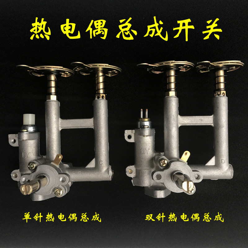 Thermocouple valve embedded cooker assembly flameout protection charged magnetic valve single double platform gas stove fitting
