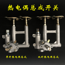 Thermocouple valve body embedded stove assembly flameout protection with solenoid valve single and double platform gas stove accessories