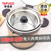 Japan Tai Fu Gao braised pot 304 stainless steel insulation slow cooker energy saving pot soup pot porridge pot