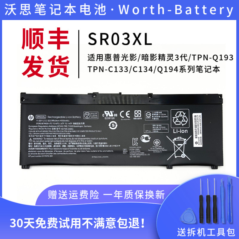 Original HP light shadow elves 3rd generation pro TPN-Q193 Q194 SR03XL notebook battery
