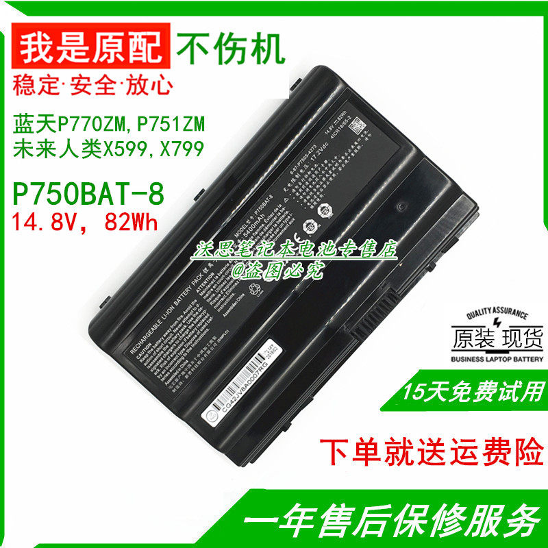 Original dress Clevo blue P751ZM P751ZM P770DM P750BAT-8 P750BAT-8 P750BAT-8 laptop battery