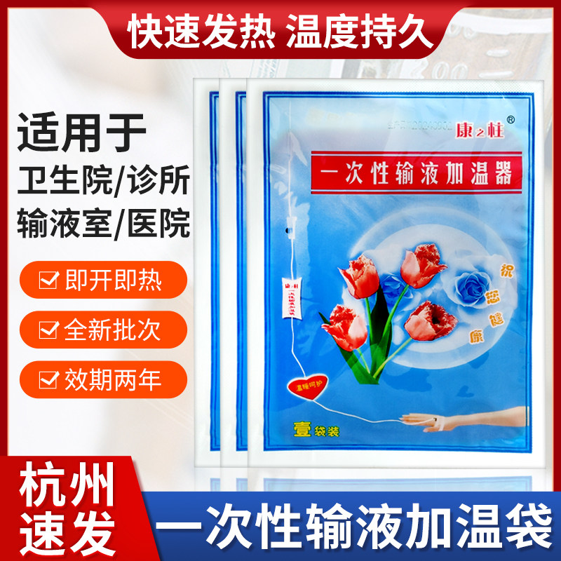 输液加热贴一次性输液加温袋医院用挂水点滴暖宝宝贴加热器300片