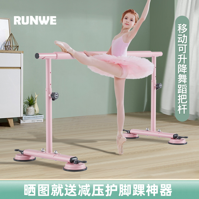 Lanwei Dance Takes Pole Home Professional Mobile Liftable Press Leg Bar Children Dancing Practice Assistive Tool-Taobao