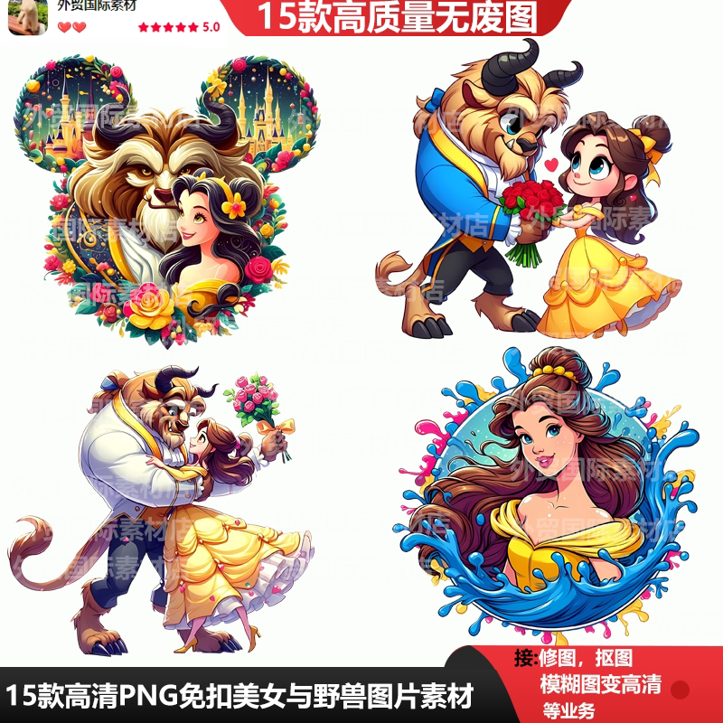 15 High-Definition Png Free-Cutout Disney Beauty and the Beast Princess T-Shirt Design Digital Ps Image Materials