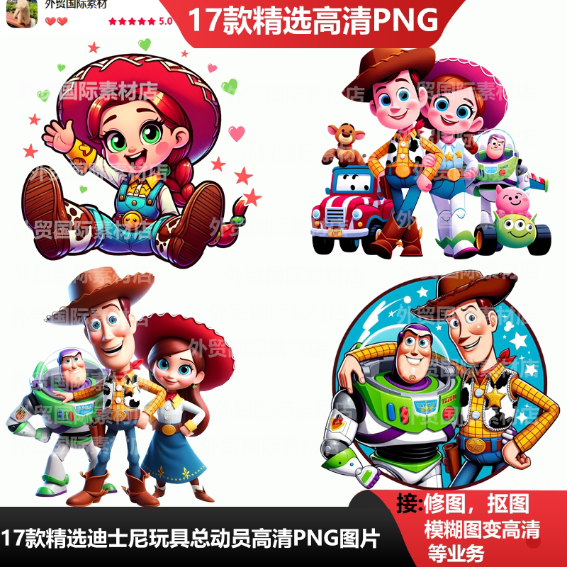 17 High-Definition Png Disney Toy Story Foreign Trade Clothing Printing Heat Transfer Stickers Ps Image Materials 17 High-Definition Png Disney Toy Story Foreign Trade Clothing Printing Heat Transfer Stickers Ps Image Materials