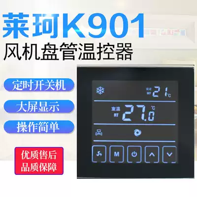 K901 Central air conditioning touch screen LCD thermostat Fan coil temperature controller 86 type temperature control switch
